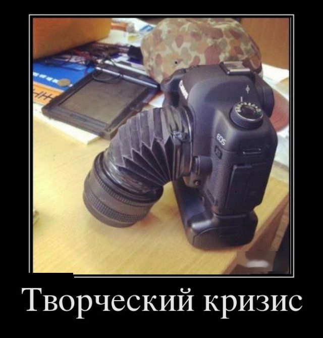 Творческий кризис демотиватор, юмор