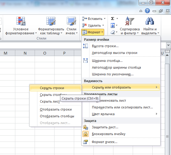 как скрыть информацию в Excel