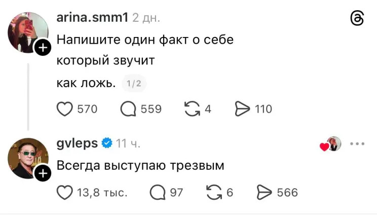 Скриншот Threads