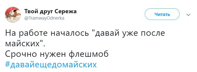 Давай потом. Давай после майских. Давай уже после майских Мем. Давайте после майских Мем. Давай уже после майских картинки.