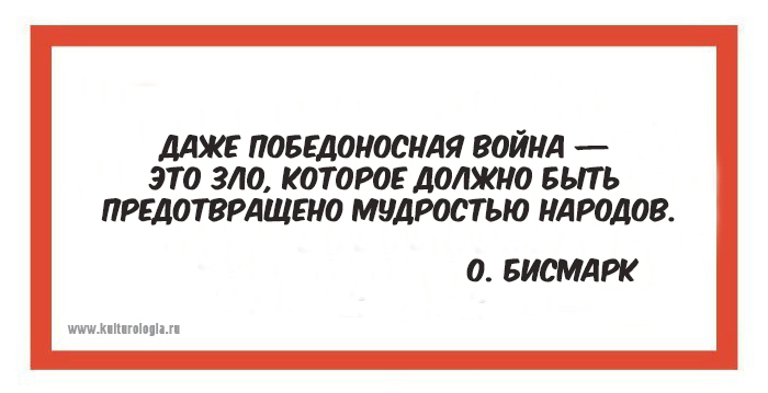 15 мыслей о войне и мире мудрецов различных времён