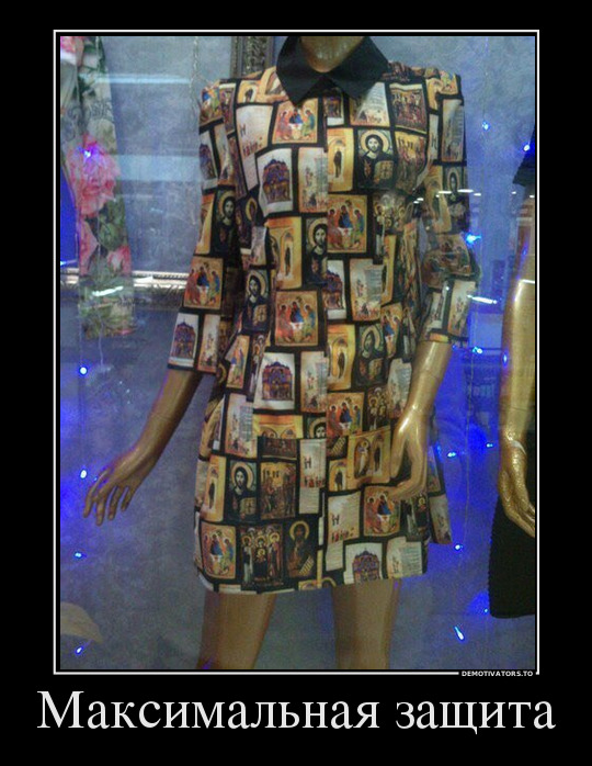 Максимальная защита демотиватор, юмор