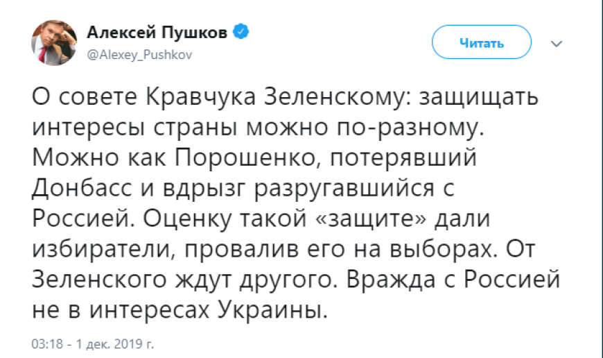 Пушков прокомментировал совет Кравчука Зеленскому перед «нормандским саммитом» интересы, национальные, «нормандской, Киевом, Украины, четверки», бывшего, Владимир, Незалежной, Зеленского, который, экспрезидента, когда, стали, голосовать, выборахИсточник, PrtScr, Федеральное, усилия, оценили