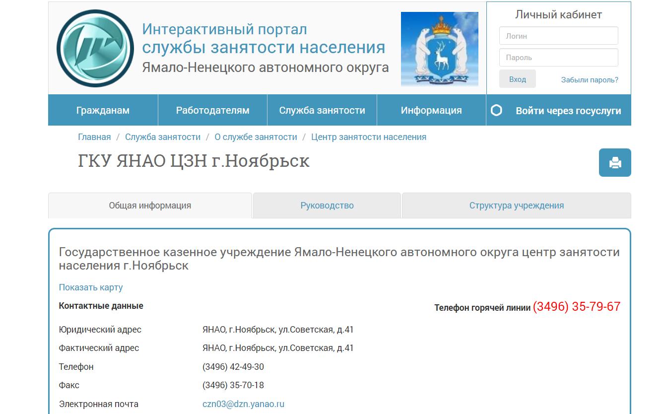 Интерактивный портал службы населения. Интерактивный портал службы занятости. Интерактивный портал службы занятости ЯНАО. Интер портал службы занятости населения. Интерактивный портал выплаты.