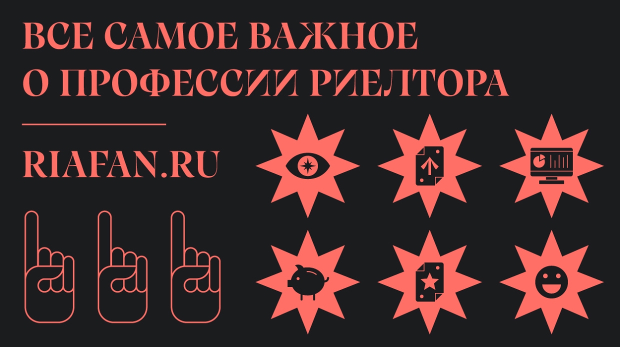 Преимущества и «подводные камни» профессии риелтора Энциклопедия ФАН