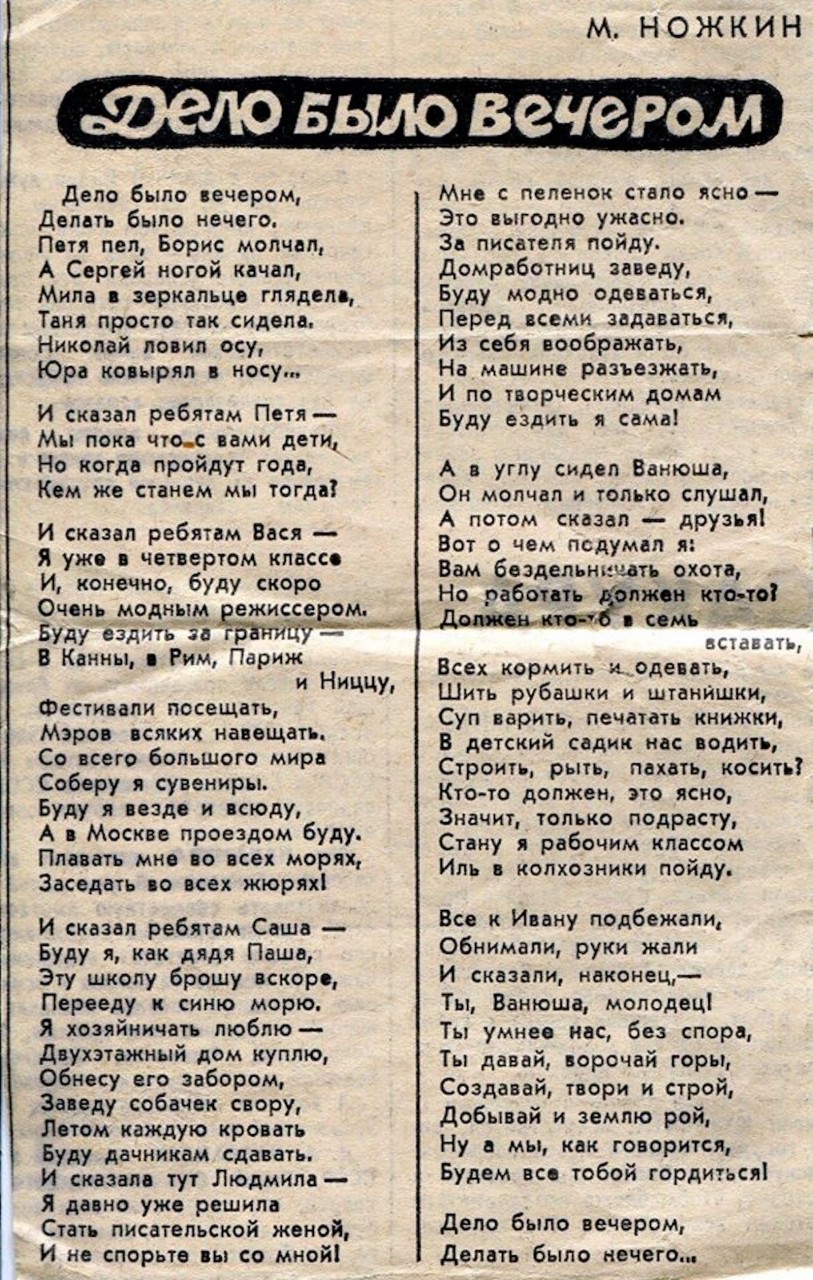 Стихотворение делать было нечего дело. Стих дело было вечером. Дело было вечером делать было нечего стихотворение. Автор стиха дело было вечером. Дело было вечером стих полностью.