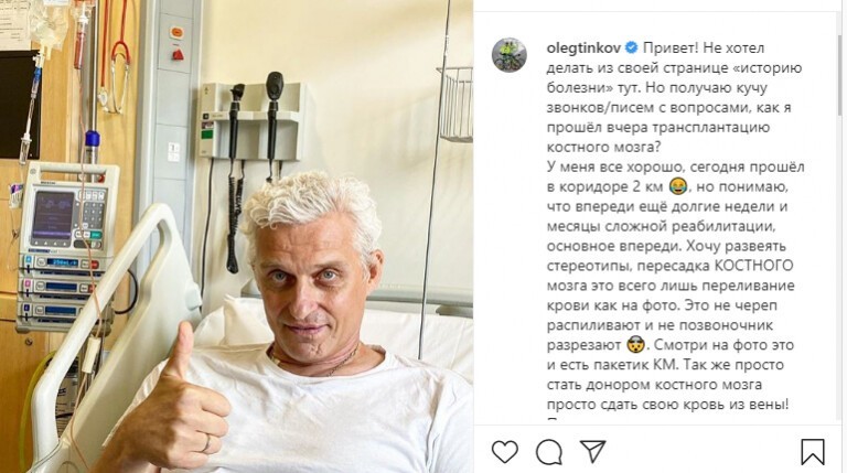 "Никакой трепанации!": Олег Тиньков показал процесс трансплантации костного мозга костный мозг,лейкемия,медицина,пересадка костного мозга