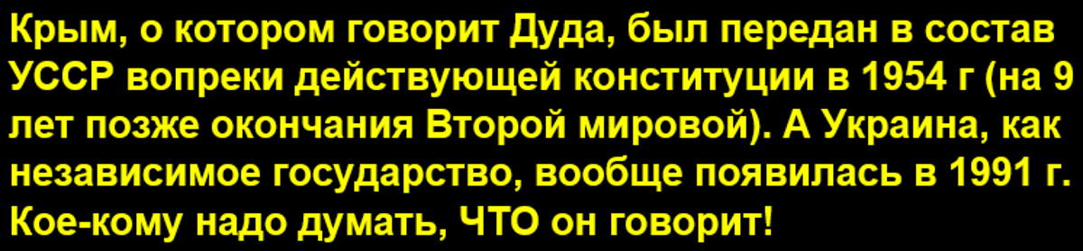 Ультиматум России от лица НАТО и ЕС выдвинул президент Польши, требуя "вернуть" Крым и Донбасс