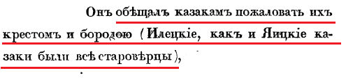Глава 2 стр 21 обещания Пугачева крест и борода.png