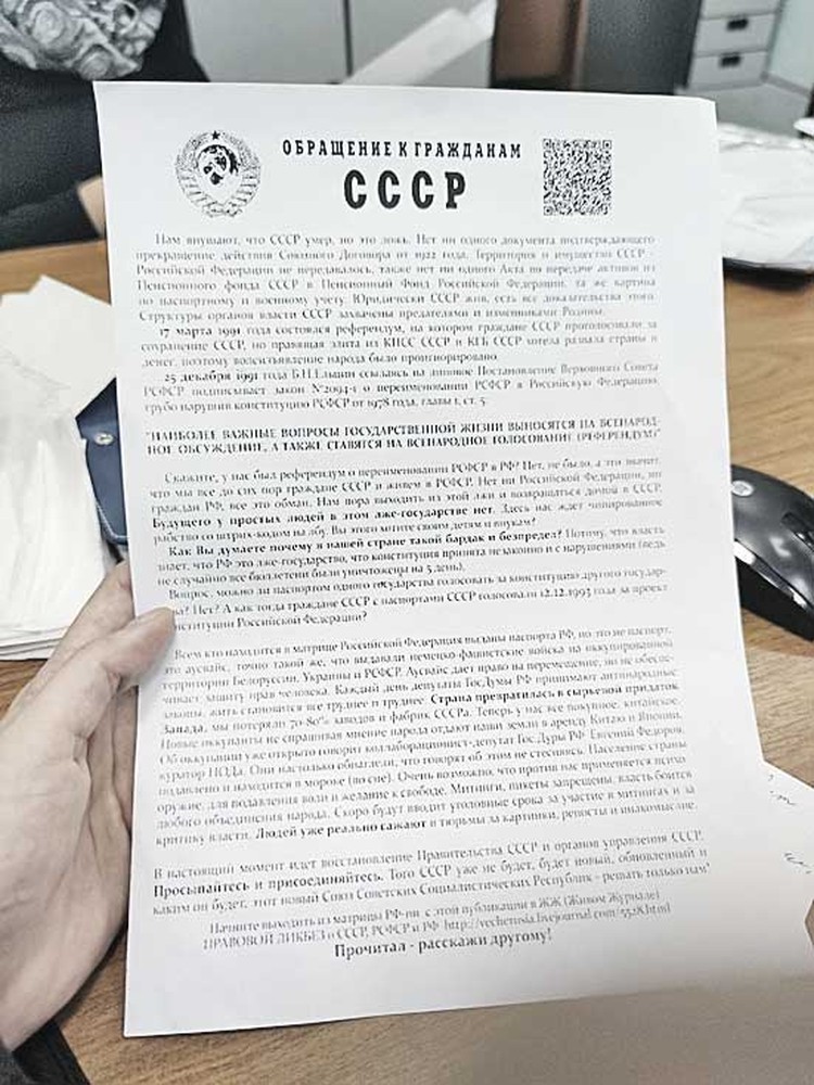 Вступающим в гражданство Советского Союза выдают вот такие листовки. В них написано: «Нам внушают, что СССР умер, но это ложь...»