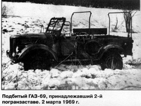 2 марта 1969 г. годовщина конфликта на острове Даманский