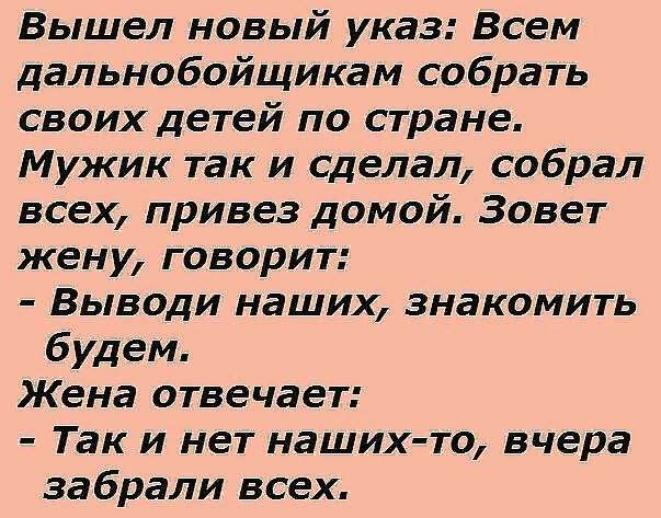 Дальнобойщики дальнобойщик, через, дальнобойщика, дальнобойщики, прыгает, овечка, спрашивает, картошку, сидит, бифштекс, изгородь, успехи, ведёт, коллега, более, водитель, радаром, лютой, говорит, сожгли