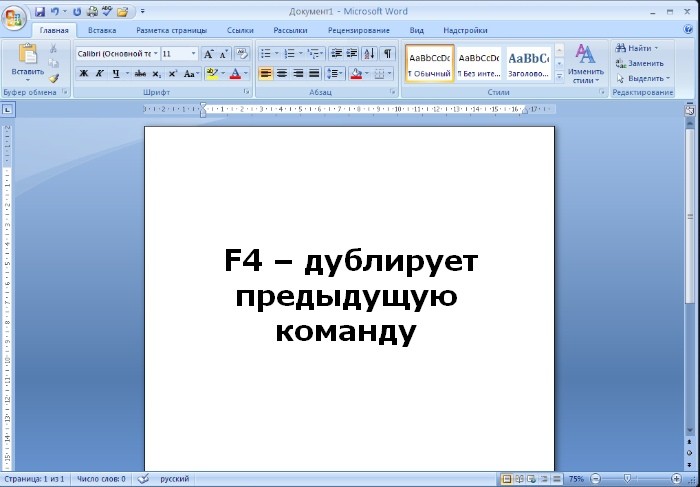 11 полезных комбинаций клавиш Microsoft Word