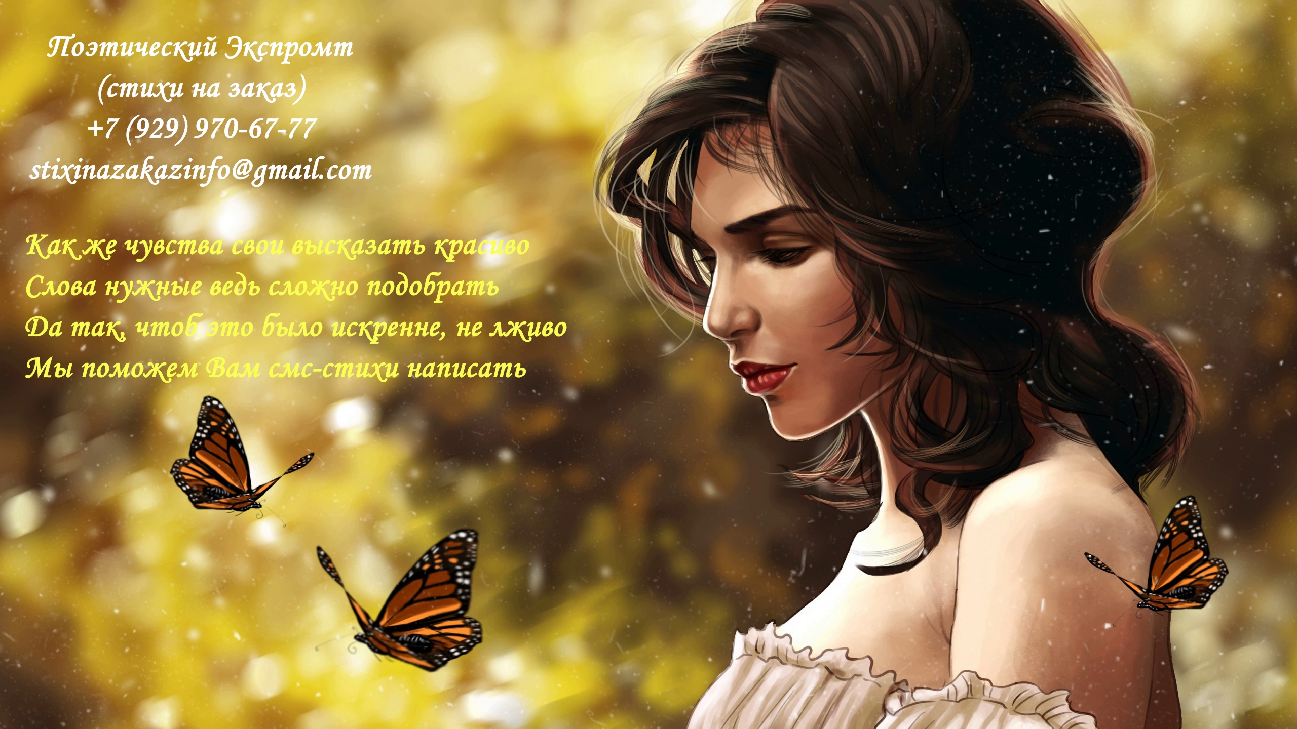 СМС-стихи, смс-признания, смс-поздравления