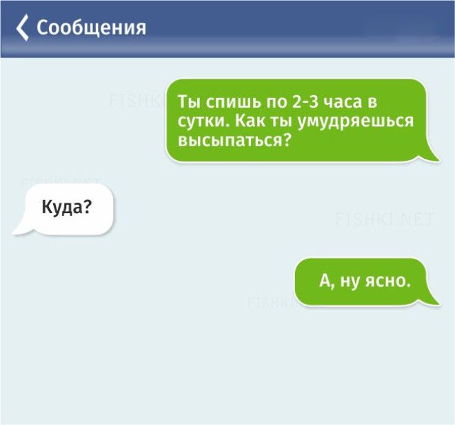 Она спала что ответить. Смешные сообщения. Смешные приколы. Приколы написанные. Она много спала потому что ее сны.