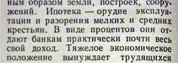 Советский определить. Ипотека в Советской энциклопедии. Понятие ипотека в СССР. Ипотека в советских учебниках. Ипотека БСЭ.