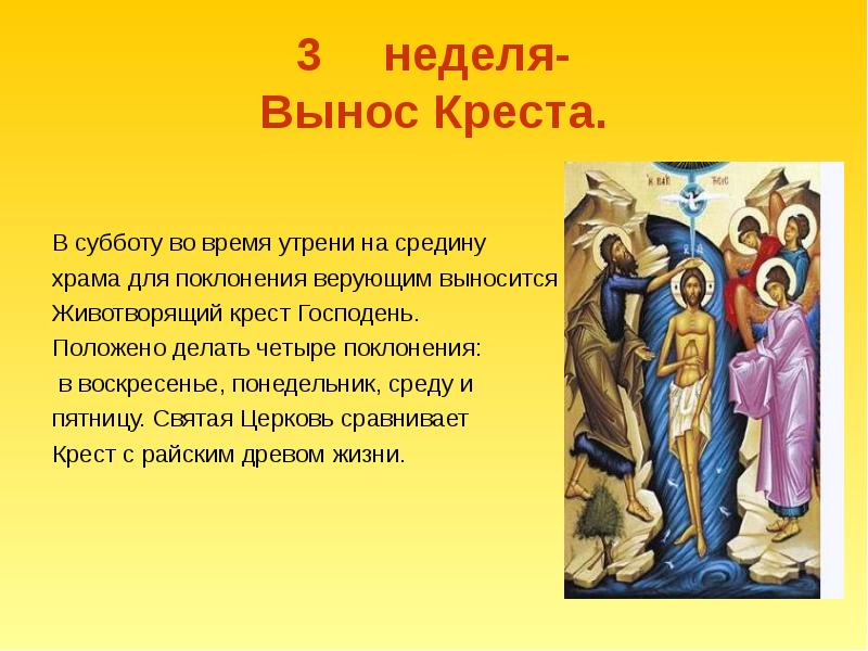Недели Великого поста - 3 неделя крестопоклонная