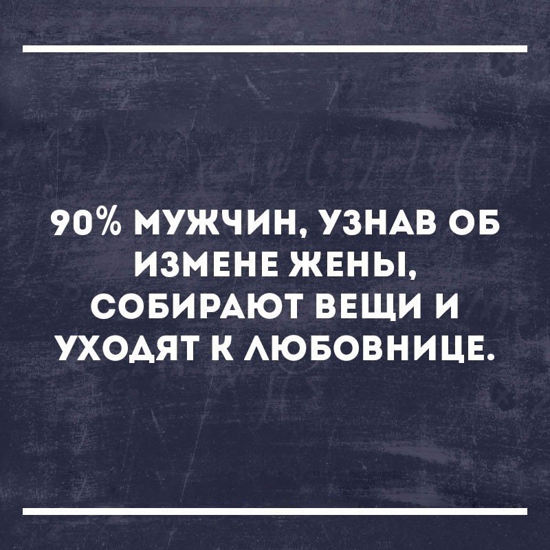 Картинки про измену с надписями, открытка шотландия картинки