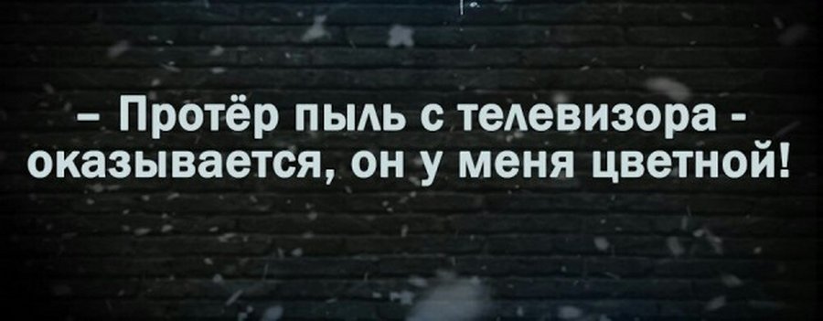 Ревнивый муж жене:  - А с Брюсом Виллисом ты бы переспала за миллион долларов?... почти, проснулась, своего, делать, кидаешь, просто, Страна, –тоТолько, рядом, сладкий, человек, русский, забылиЖена, рассматривая, красивую, картину, может, материться, восхищенияЗять, звонит