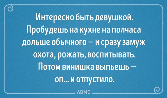 20 блистательных выводов, в которых женщина права, и точка