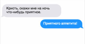 20+ СМСок, вызывающих дикий смех ненормального