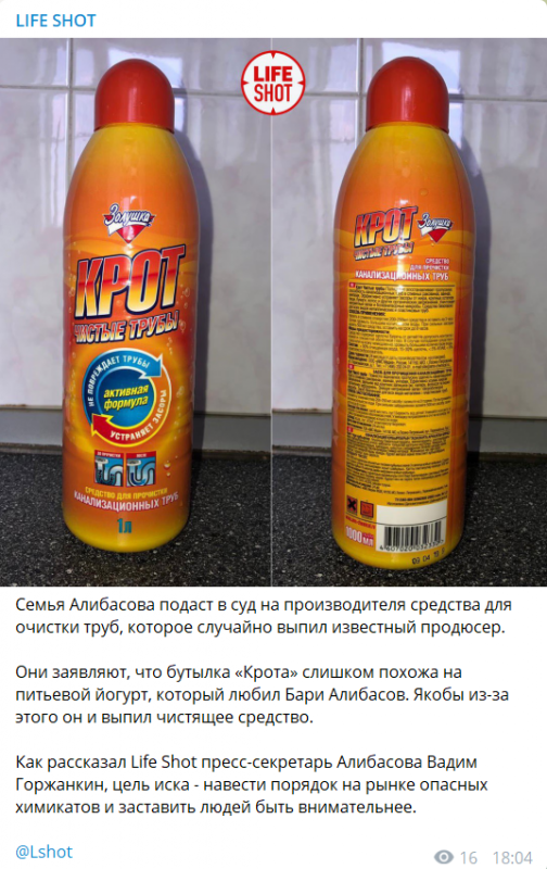 Как перепутать «Крота» с соком.