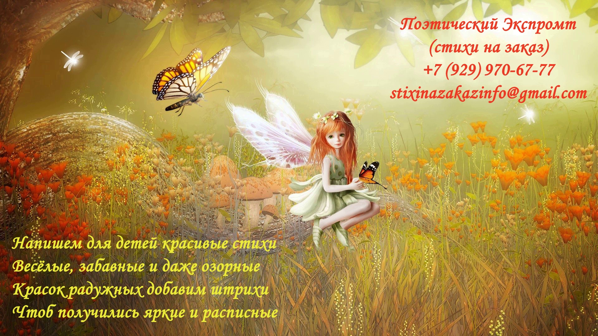 Детские стихи, стихи для детей, обучающие стихи