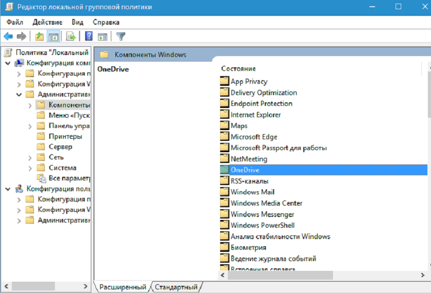 Вывести список папок. Gpedit POWERSHELL. Microsoft ONEDRIVE. Как убрать папку из one Drive. Как отключить синхронизацию ONEDRIVE В Windows 10.