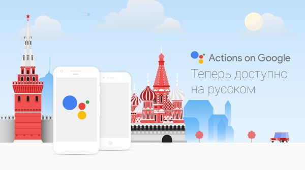 Google Assistant 