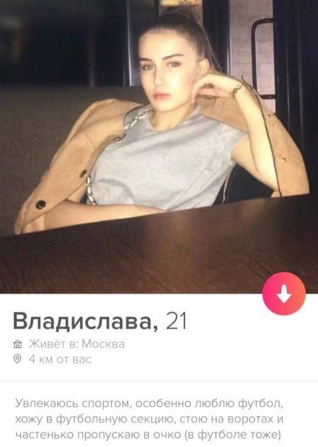 Забавные анкеты с сайтов знакомств от парней и девушек 