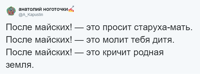 Даю после. Давайте уже после майских. Давай после майских Мем. После Майский мемы. Картинка давай после майских.