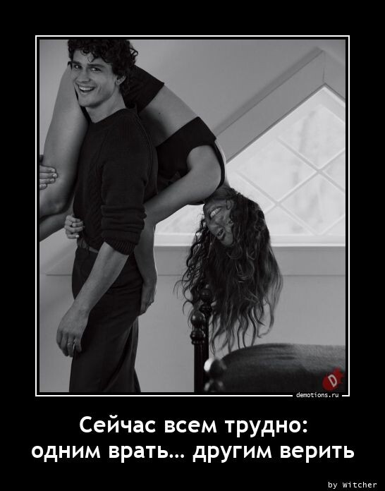 Свежие демотиваторы для всех Свежие демотиваторы для всех