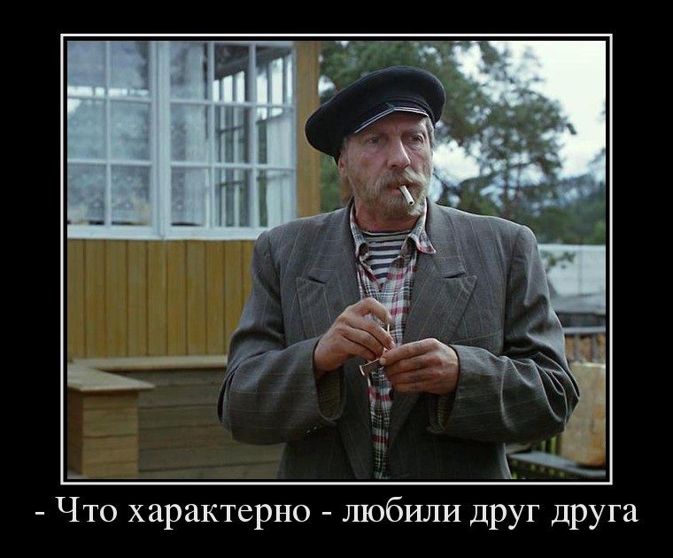 Картинки из советских фильмов с прикольными надписями, любимому брату добрым