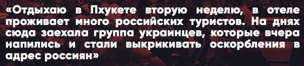 В Таиланде русские туристы набили морды украинцам за слова о «бедной Рашке»