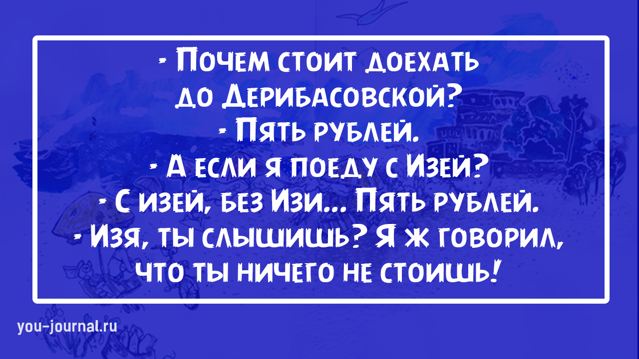 Фразы 15. Одесские шутки цитаты. Одесский юмор анекдоты фразы. Цитаты из Одессы. Об Одесском юморе высказывания.