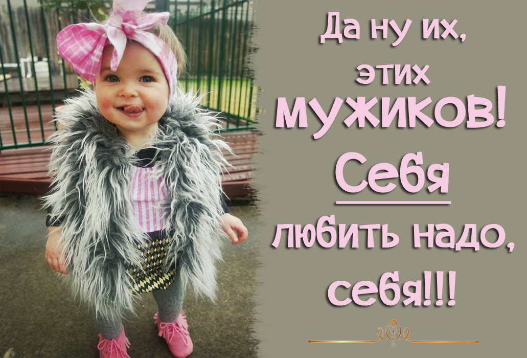 Яблочный, себя надо любить прикольные картинки