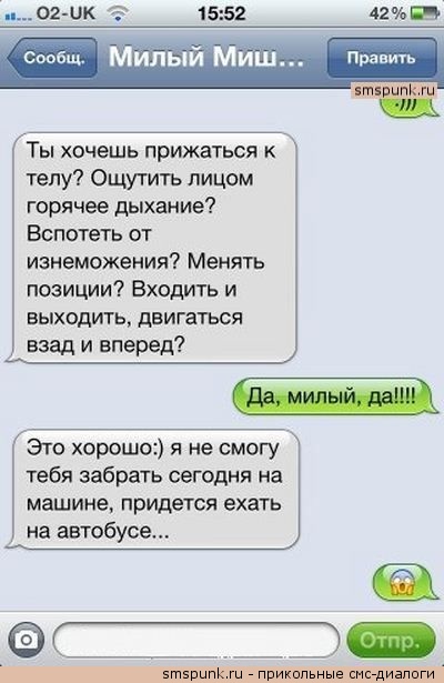 Прикольные картинки мужу смс