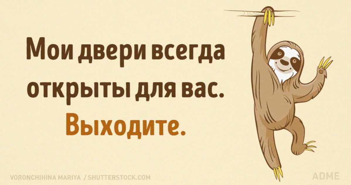 Всегда раскрытым. Мои двери открыты для вас выходите. Моя дверь всегда открыта выходите. Двери всегда открыты. Наши двери всегда открыты для вас выходите.