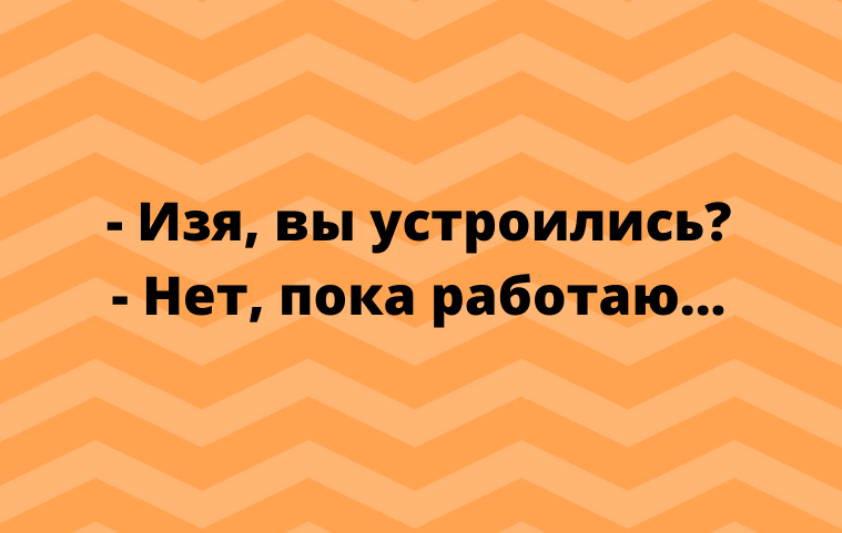 Зажигательная подборка анекдотов для прекрасного настроения Зажигательная подборка анекдотов для прекрасного настроения