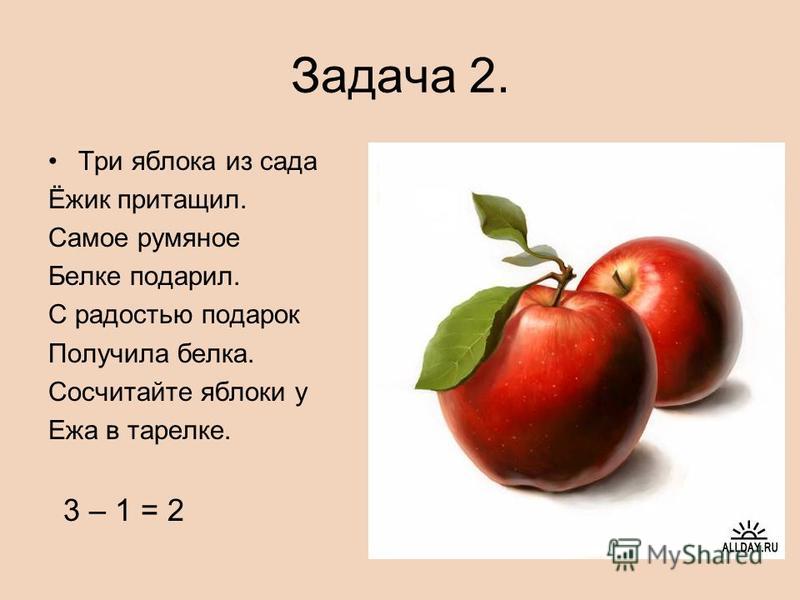 Задача про яблоню. Залачки про яблочки для детей. Задача про яблоки. Задачи по яблокам. Задачи по математике с яблоками.