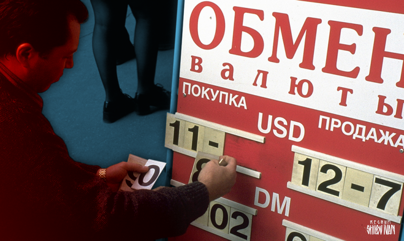 Ушедшие в пике. К 25-летию дефолта в России Ушедшие в пике. К 25-летию дефолта в России россия