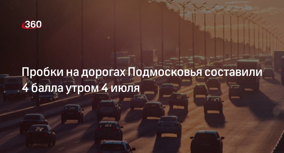 Пробки на дорогах подмосковья карта