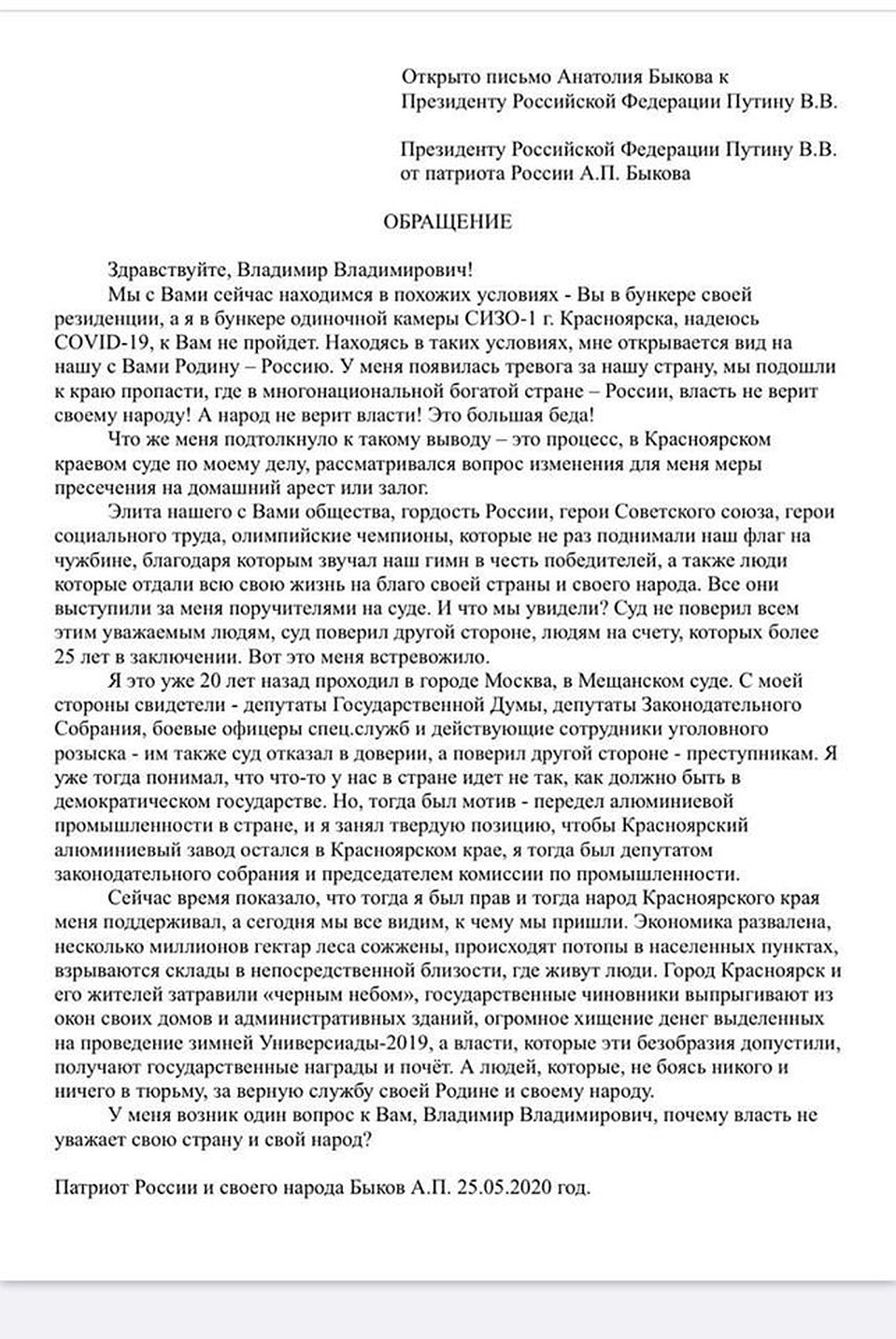 Анатолий Быков написал Путину: "Мы у пропасти, народ не верит" власть,общество,политика,Путин,россияне