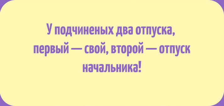 Новогодним открытками, открытка начальник в отпуске