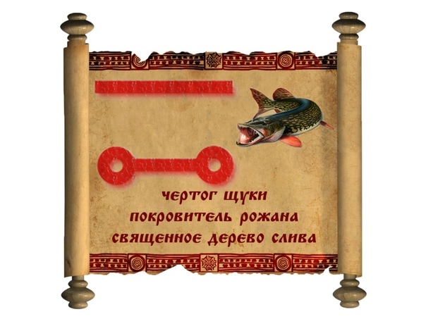 КАК ВЫБРАТЬ ДРЕВНЕСЛАВЯНСКИЙ ОБЕРЕГ ПО ДАТЕ РОЖДЕНИЯ