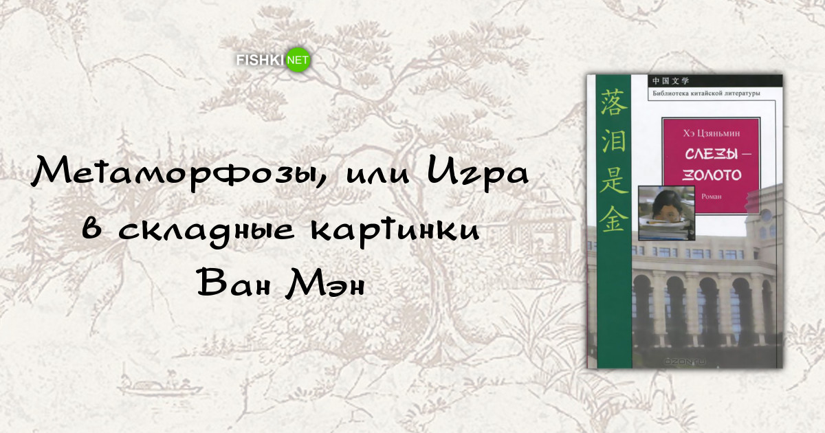 10 китайских бестселлеров, которые читаются на одном дыхании