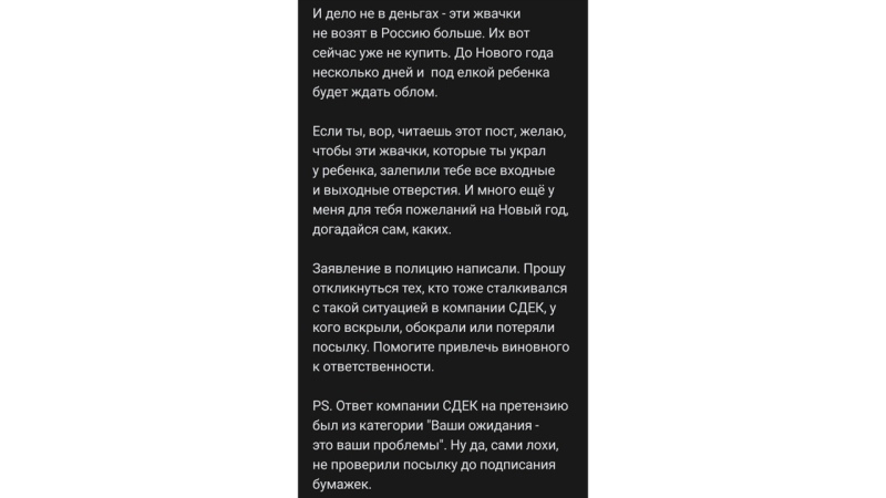 Калининградцы подозревают, что в отделениях «СДЭК» вскрывают и обворовывают посылки