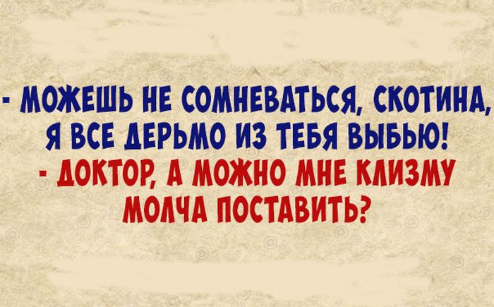 Убойная подборка анекдотов для отличного выходного дня 