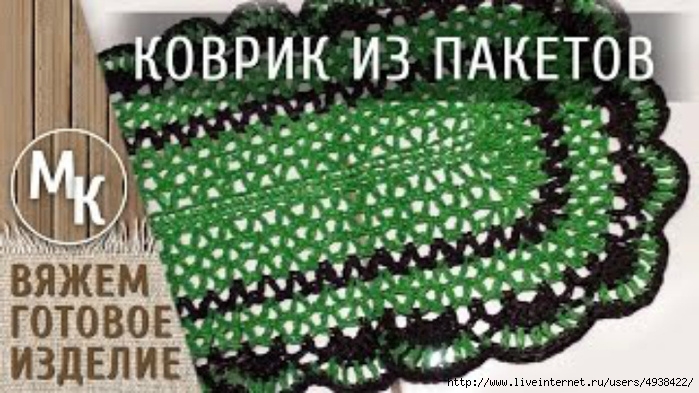 Как связать коврик из мусорных пакетов.