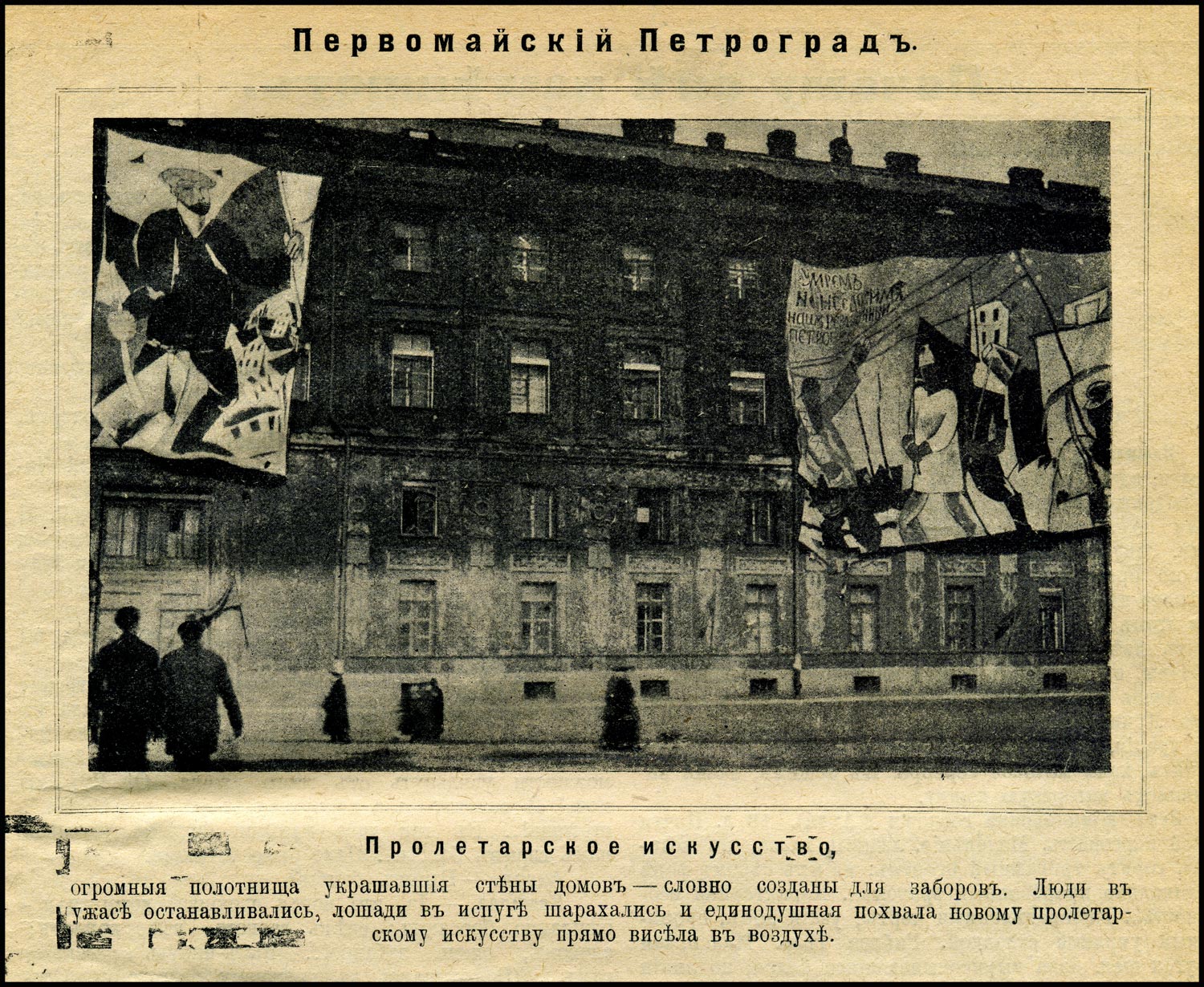 Театры 1 мая. 1918 Год в Петрограде. Петроград 1921 год. Санкт Петербург 1918 год. Петроград 1916 год.
